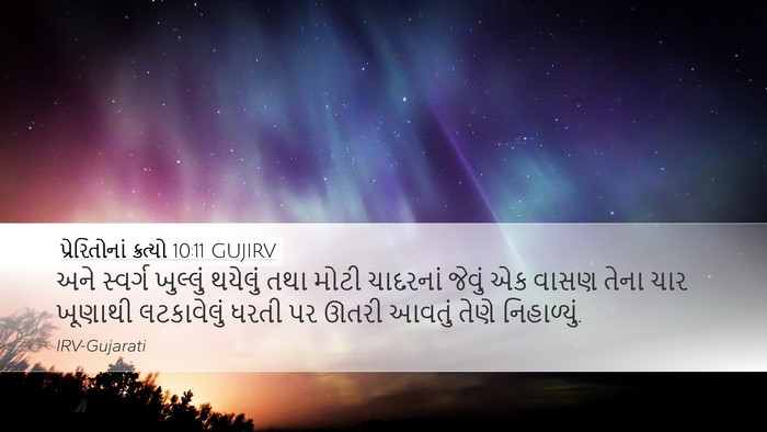 પ્રેરિતોનાં ક્રત્યો 10:11 GUJIRV Bible Verse Image