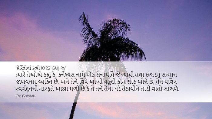 પ્રેરિતોનાં ક્રત્યો 10:22 GUJIRV Bible Verse Image