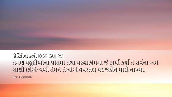 પ્રેરિતોનાં ક્રત્યો 10:39 GUJIRV Bible Verse Image