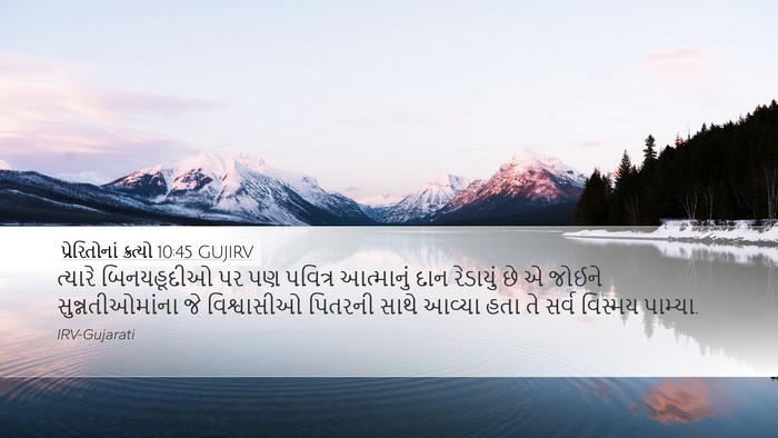 પ્રેરિતોનાં ક્રત્યો 10:45 GUJIRV Bible Verse Image