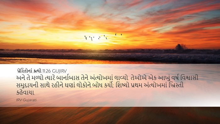 પ્રેરિતોનાં ક્રત્યો 11:26 GUJIRV Bible Verse Image