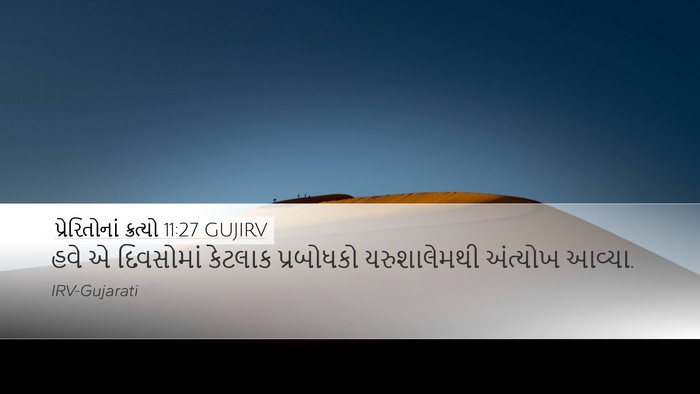 પ્રેરિતોનાં ક્રત્યો 11:27 GUJIRV Desktop Wallpaper - હવે એ દિવસોમાં - Desktop Bible Verse Wallpaper