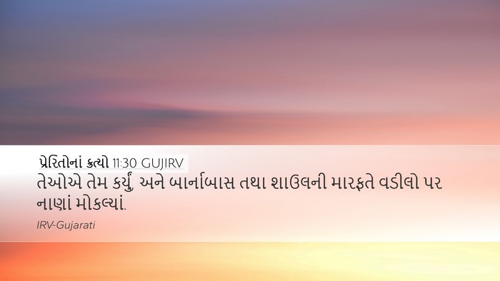 પ્રેરિતોનાં ક્રત્યો 11:30 GUJIRV Bible Verse Image