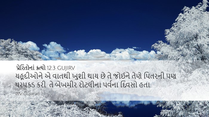 પ્રેરિતોનાં ક્રત્યો 12:3 GUJIRV Bible Verse Image