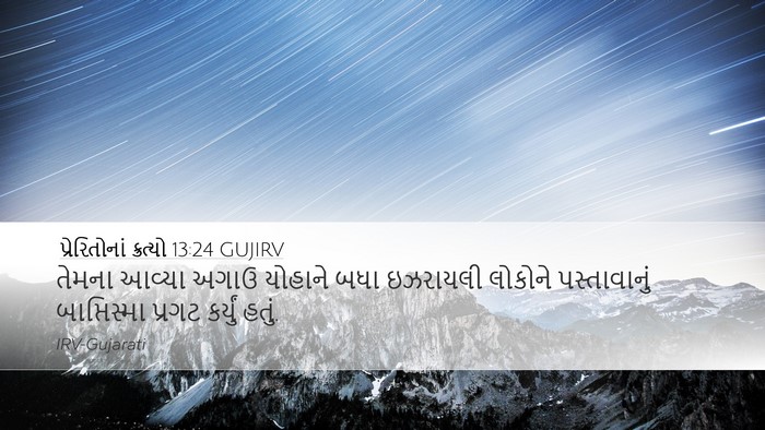 પ્રેરિતોનાં ક્રત્યો 13:24 GUJIRV Bible Verse Image