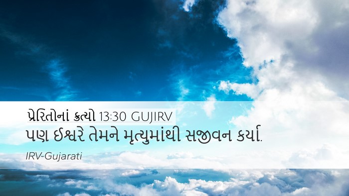 પ્રેરિતોનાં ક્રત્યો 13:30 GUJIRV Bible Verse Image