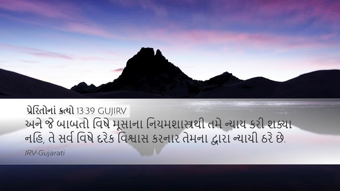 પ્રેરિતોનાં ક્રત્યો 13:39 GUJIRV Desktop Wallpaper - અને જે બાબતો વિષે - Desktop Bible Verse Wallpaper