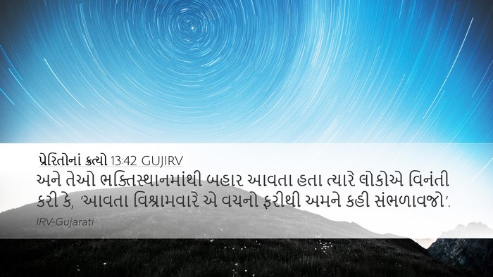 પ્રેરિતોનાં ક્રત્યો 13:42 GUJIRV Bible Verse Image