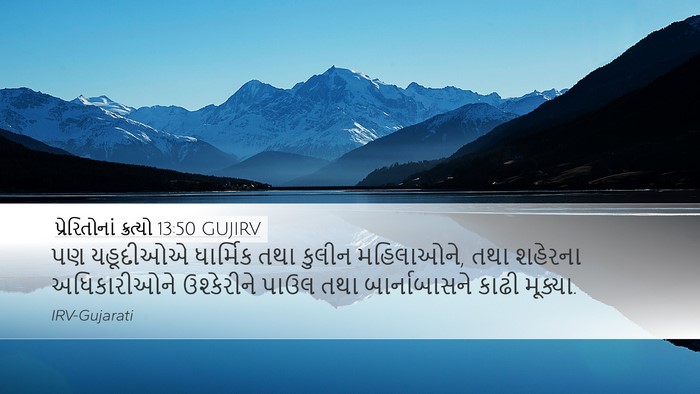 પ્રેરિતોનાં ક્રત્યો 13:50 GUJIRV Bible Verse Image