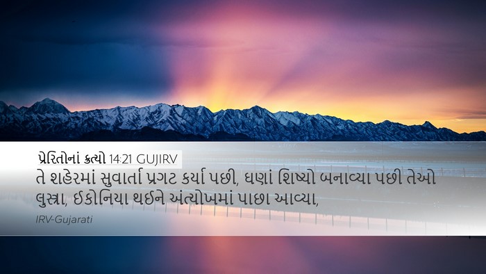 પ્રેરિતોનાં ક્રત્યો 14:21 GUJIRV Bible Verse Image