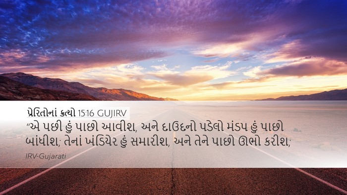 પ્રેરિતોનાં ક્રત્યો 15:16 GUJIRV Bible Verse Image