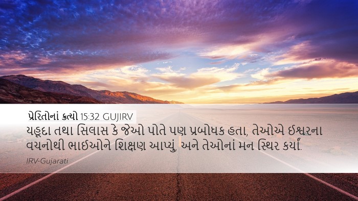 પ્રેરિતોનાં ક્રત્યો 15:32 GUJIRV Bible Verse Image