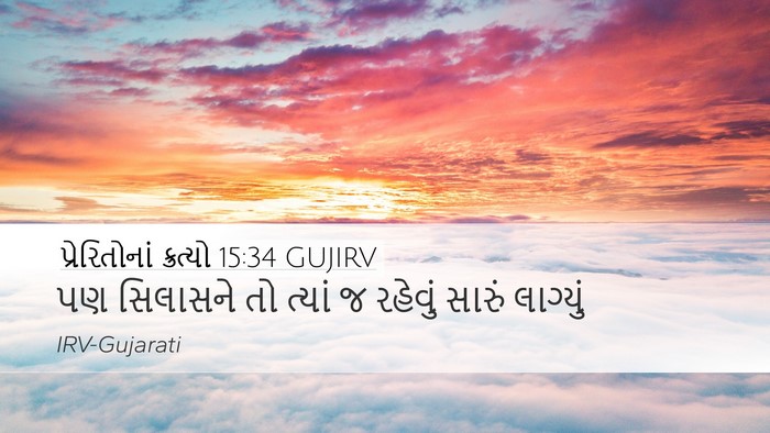 પ્રેરિતોનાં ક્રત્યો 15:34 GUJIRV Desktop Wallpaper - પણ સિલાસને તો - Desktop Bible Verse Wallpaper