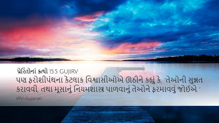 પ્રેરિતોનાં ક્રત્યો 15:5 GUJIRV Bible Verse Image