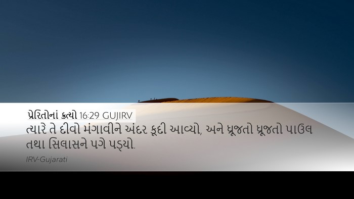 પ્રેરિતોનાં ક્રત્યો 16:29 GUJIRV Bible Verse Image