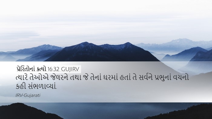 પ્રેરિતોનાં ક્રત્યો 16:32 GUJIRV Desktop Wallpaper - ત્યારે તેઓએ - Desktop Bible Verse Wallpaper