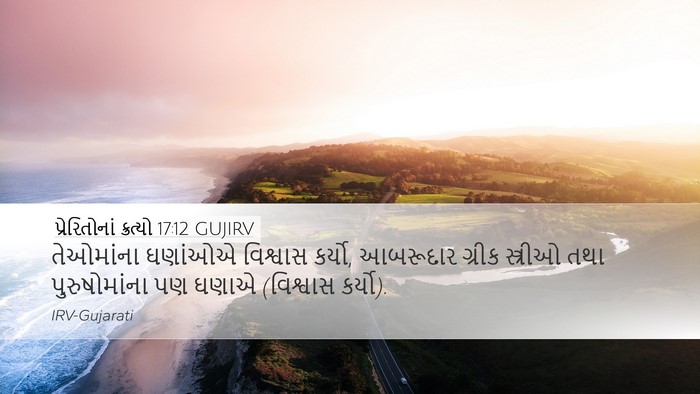 પ્રેરિતોનાં ક્રત્યો 17:12 GUJIRV Bible Verse Image