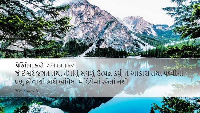 પ્રેરિતોનાં ક્રત્યો 17:24 GUJIRV Bible Verse Image