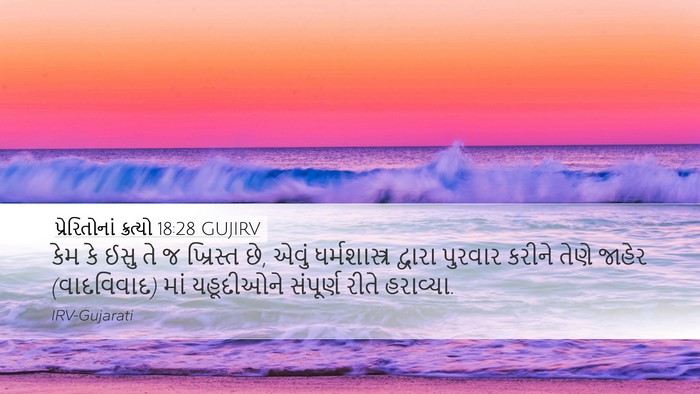 પ્રેરિતોનાં ક્રત્યો 18:28 GUJIRV Bible Verse Image