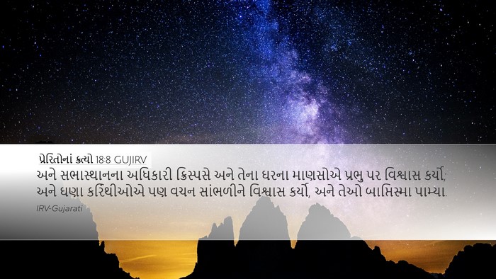 પ્રેરિતોનાં ક્રત્યો 18:8 GUJIRV Bible Verse Image