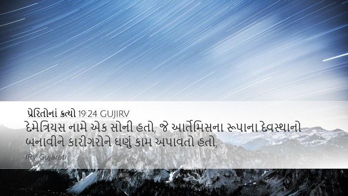 પ્રેરિતોનાં ક્રત્યો 19:24 GUJIRV Bible Verse Image