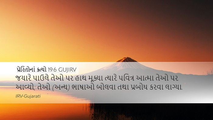 પ્રેરિતોનાં ક્રત્યો 19:6 GUJIRV Bible Verse Image