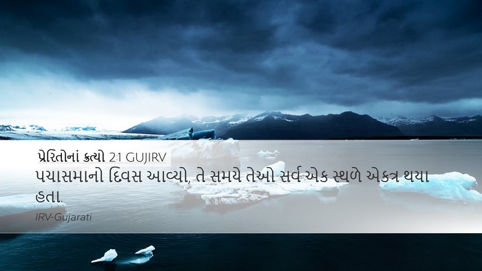 પ્રેરિતોનાં ક્રત્યો 2:1 GUJIRV Bible Verse Image