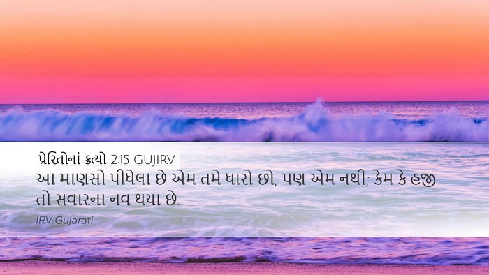 પ્રેરિતોનાં ક્રત્યો 2:15 GUJIRV Bible Verse Image