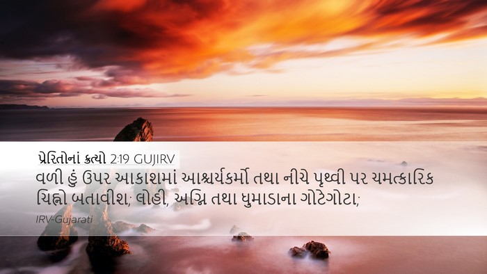 પ્રેરિતોનાં ક્રત્યો 2:19 GUJIRV Bible Verse Image