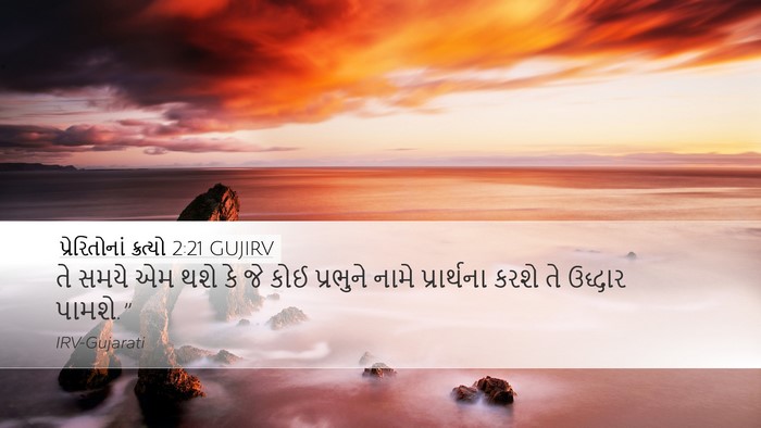 પ્રેરિતોનાં ક્રત્યો 2:21 GUJIRV Bible Verse Image