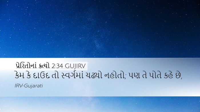પ્રેરિતોનાં ક્રત્યો 2:34 GUJIRV Bible Verse Image