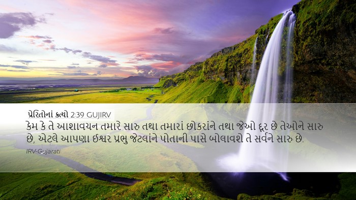 પ્રેરિતોનાં ક્રત્યો 2:39 GUJIRV Bible Verse Image
