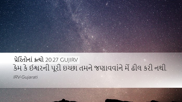 પ્રેરિતોનાં ક્રત્યો 20:27 GUJIRV Bible Verse Image