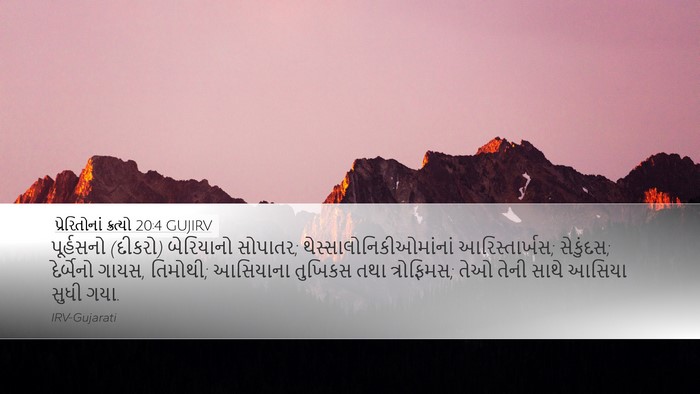 પ્રેરિતોનાં ક્રત્યો 20:4 GUJIRV Bible Verse Image