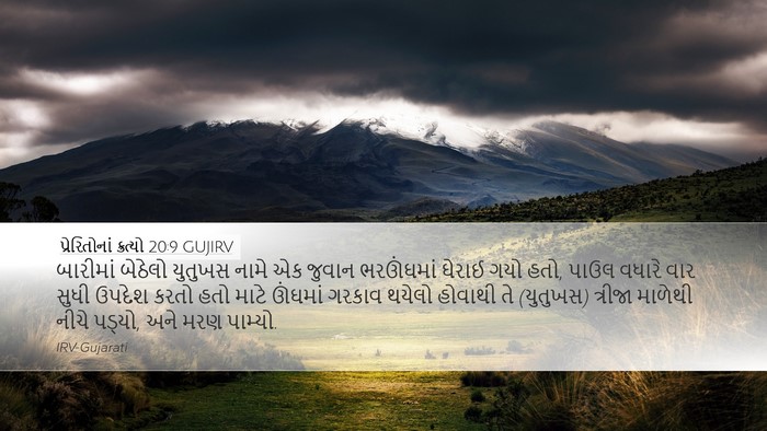 પ્રેરિતોનાં ક્રત્યો 20:9 GUJIRV Bible Verse Image