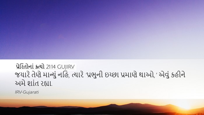 પ્રેરિતોનાં ક્રત્યો 21:14 GUJIRV Bible Verse Image