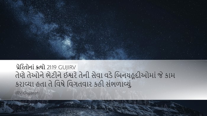 પ્રેરિતોનાં ક્રત્યો 21:19 GUJIRV Bible Verse Image
