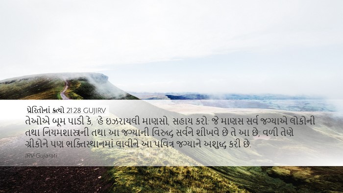 પ્રેરિતોનાં ક્રત્યો 21:28 GUJIRV Bible Verse Image
