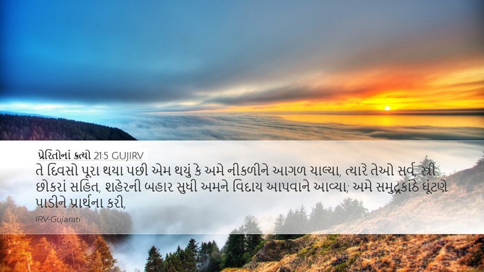 પ્રેરિતોનાં ક્રત્યો 21:5 GUJIRV Bible Verse Image