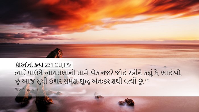 પ્રેરિતોનાં ક્રત્યો 23:1 GUJIRV Bible Verse Image