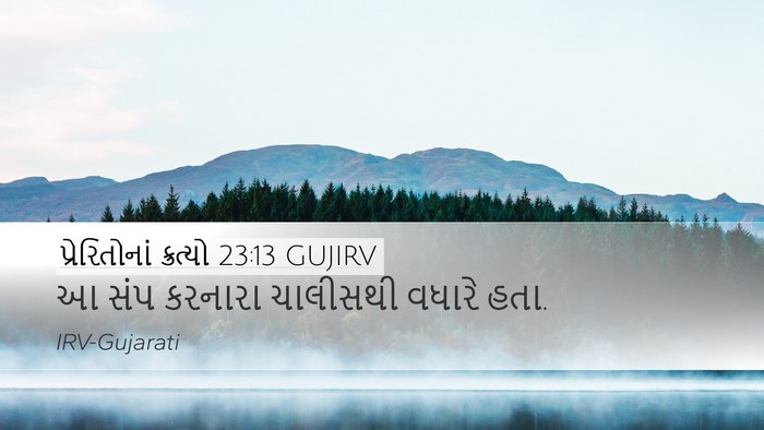 પ્રેરિતોનાં ક્રત્યો 23:13 GUJIRV Desktop Wallpaper - આ સંપ કરનારા - Desktop Bible Verse Wallpaper