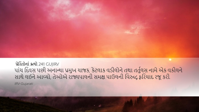 પ્રેરિતોનાં ક્રત્યો 24:1 GUJIRV Desktop Wallpaper - પાંચ દિવસ પછી - Desktop Bible Verse Wallpaper