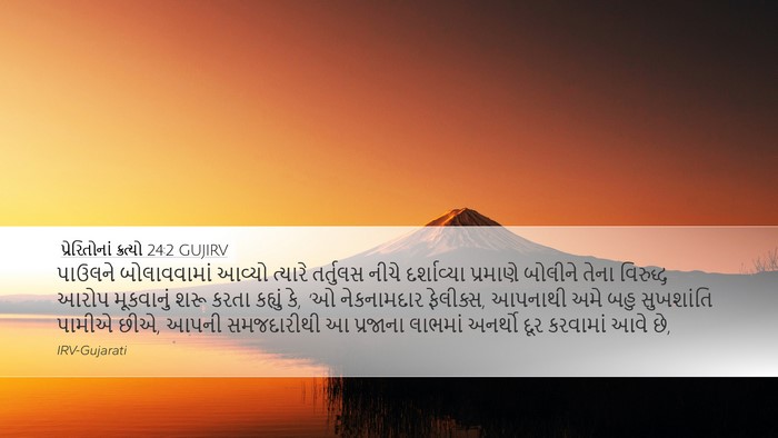 પ્રેરિતોનાં ક્રત્યો 24:2 GUJIRV Bible Verse Image