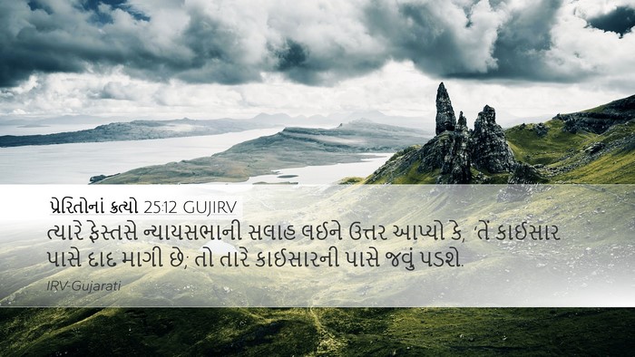 પ્રેરિતોનાં ક્રત્યો 25:12 GUJIRV Bible Verse Image