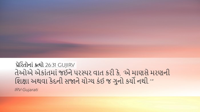 પ્રેરિતોનાં ક્રત્યો 26:31 GUJIRV Bible Verse Image