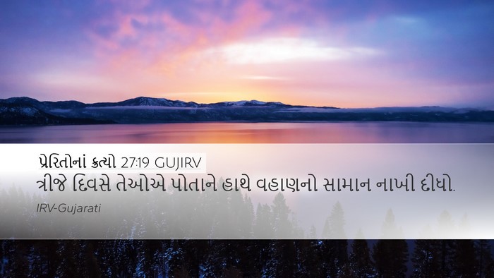 પ્રેરિતોનાં ક્રત્યો 27:19 GUJIRV Desktop Wallpaper - ત્રીજે દિવસે તેઓએ - Desktop Bible Verse Wallpaper