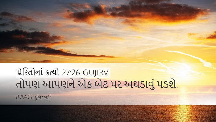 પ્રેરિતોનાં ક્રત્યો 27:26 GUJIRV Bible Verse Image