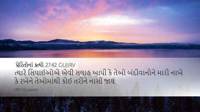 પ્રેરિતોનાં ક્રત્યો 27:42 GUJIRV Bible Verse Image