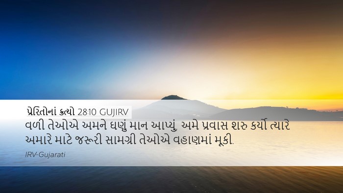 પ્રેરિતોનાં ક્રત્યો 28:10 GUJIRV Bible Verse Image