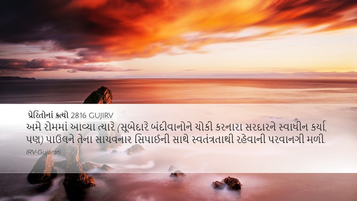 પ્રેરિતોનાં ક્રત્યો 28:16 GUJIRV Bible Verse Image
